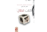 كتاب الظلال نهائي